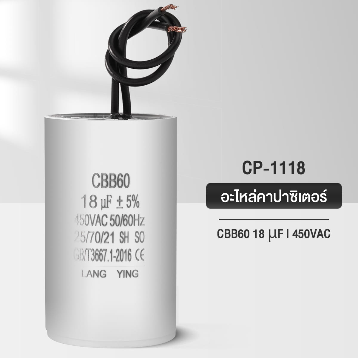 คาปาซิเตอร์ปั๊มลมออยฟรี DELTON CBB60 18 ΜF 450 VAC ขั้วเปลือย รุ่น CP-1118_2